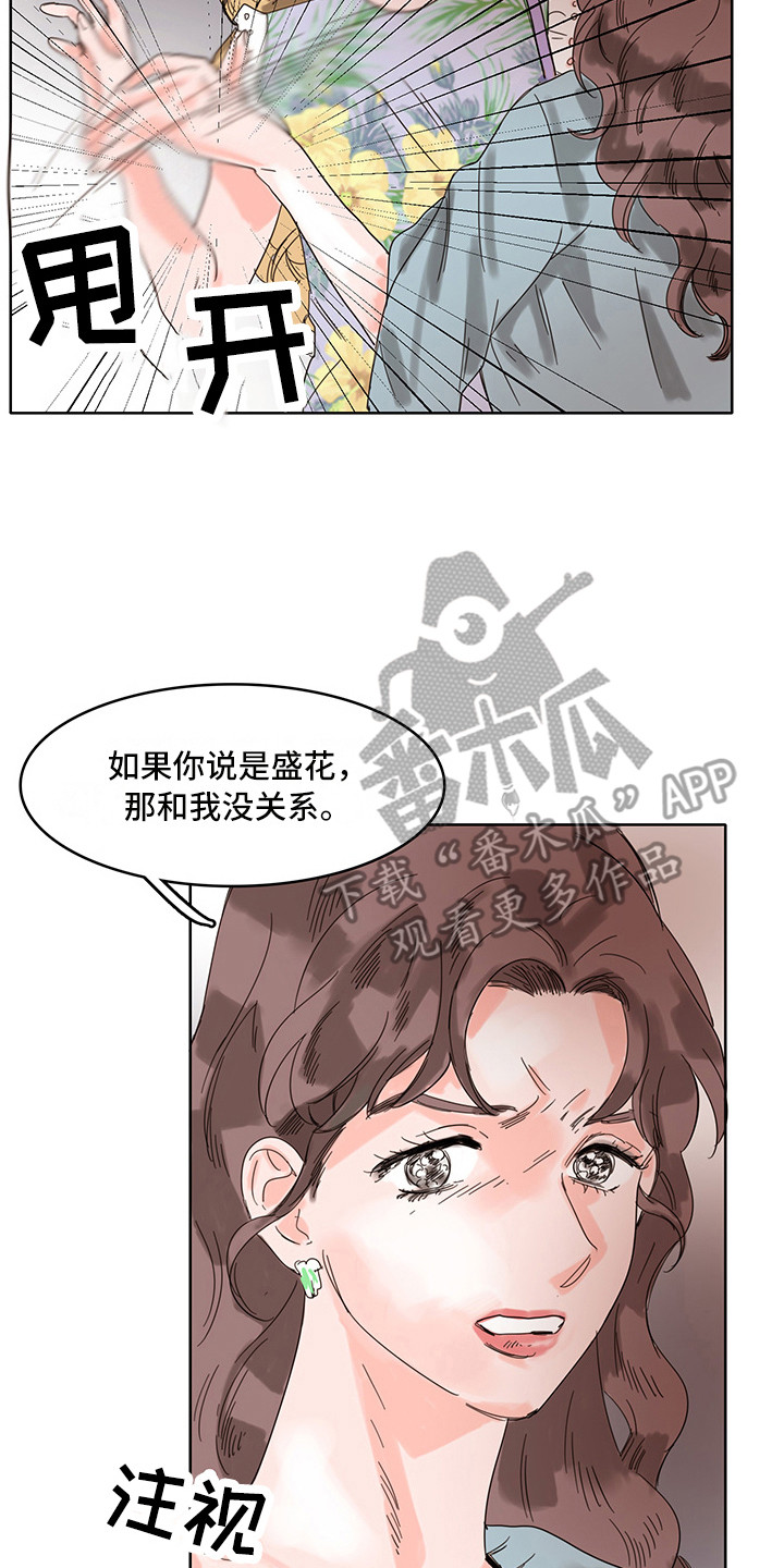 看得见的女孩父亲的实力漫画,第14章：心理安慰1图