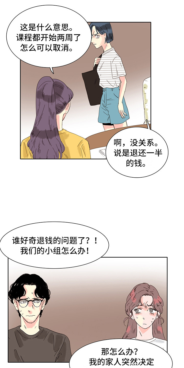看得见的女孩漫画,第7章：争吵3图