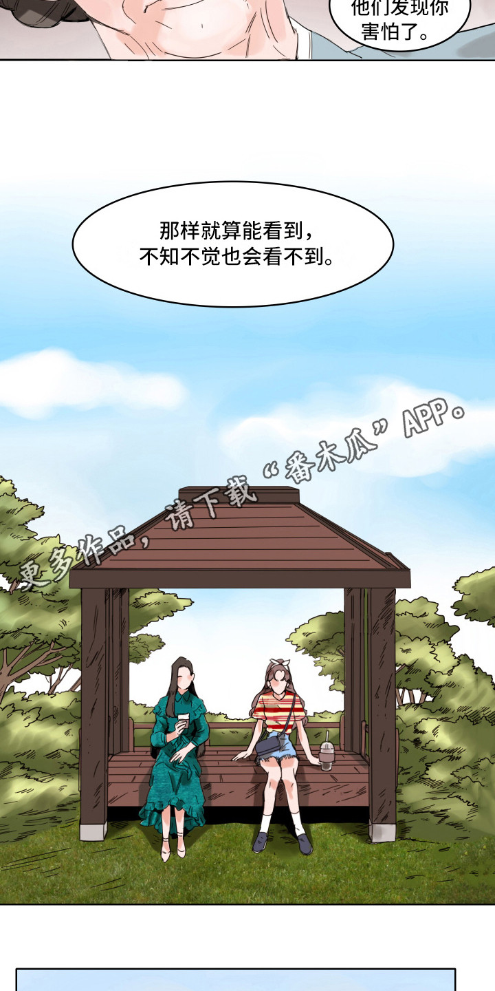 看得见的女孩漫画解说漫画,第10章：告诫2图