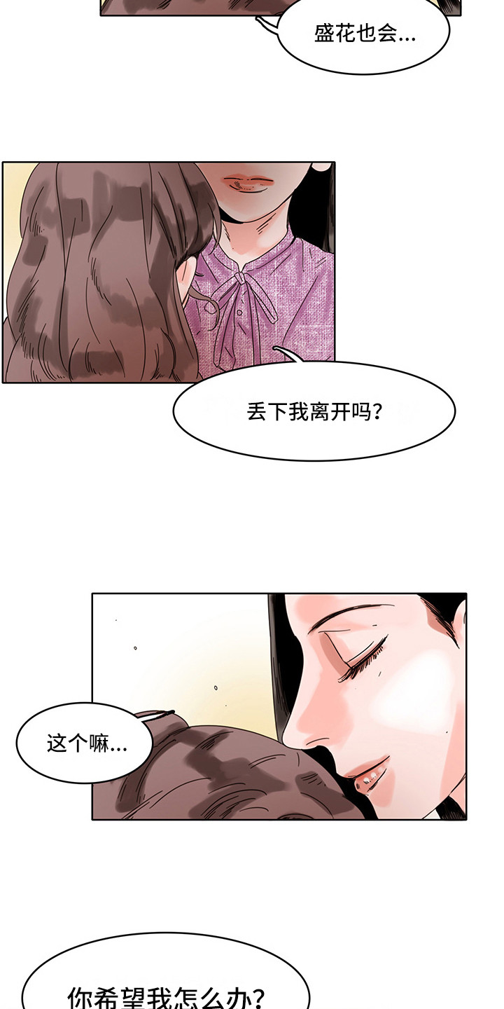 看得见的女孩漫画解说漫画,第16章：陪在身边3图