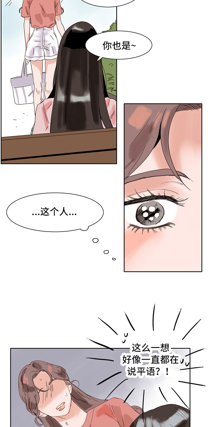 看得见的女孩漫画,第6章：感受3图