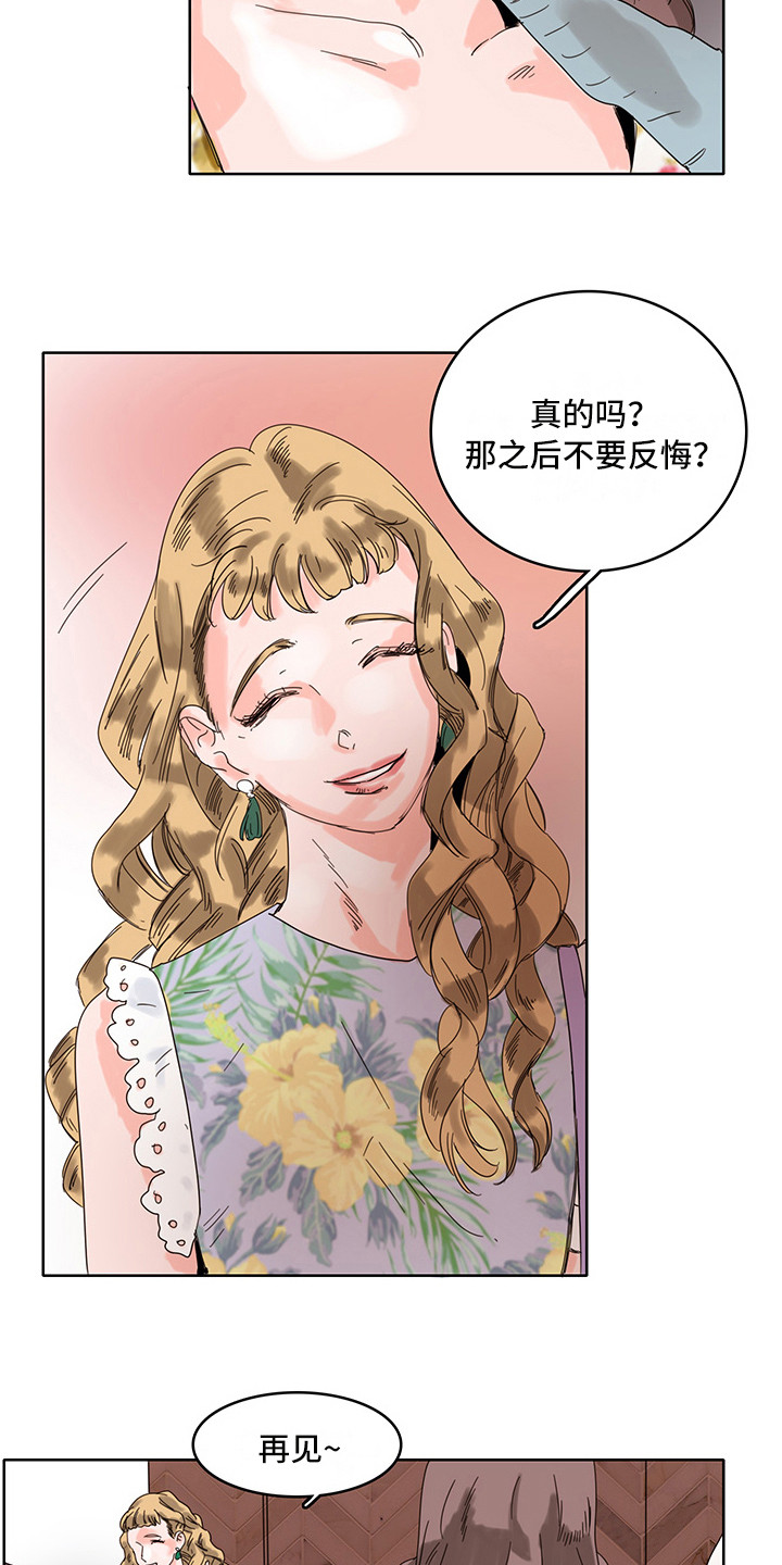 看得见的女孩父亲的实力漫画,第14章：心理安慰2图