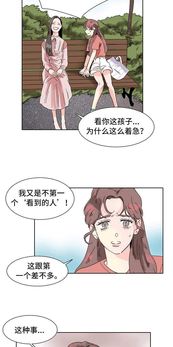 看得见的女孩漫画,第6章：感受4图