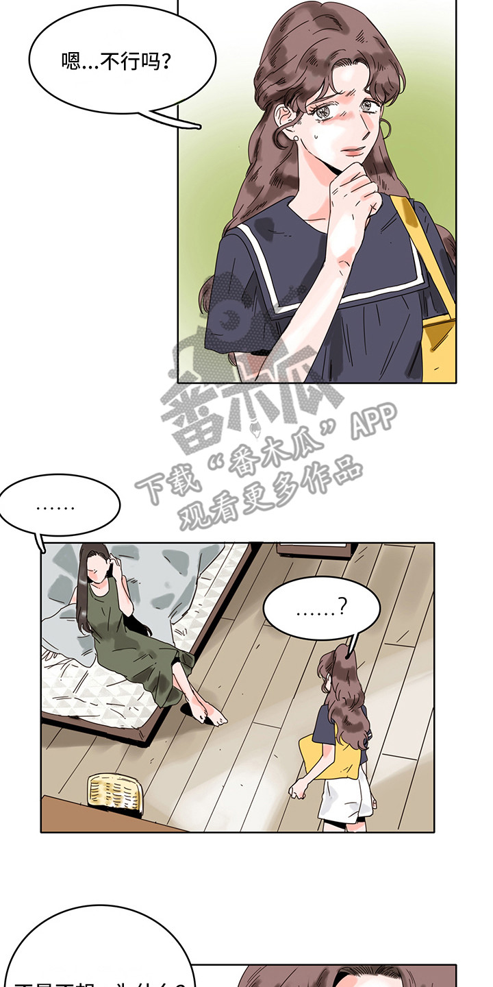 看得见的女孩漫画解说漫画,第16章：陪在身边4图
