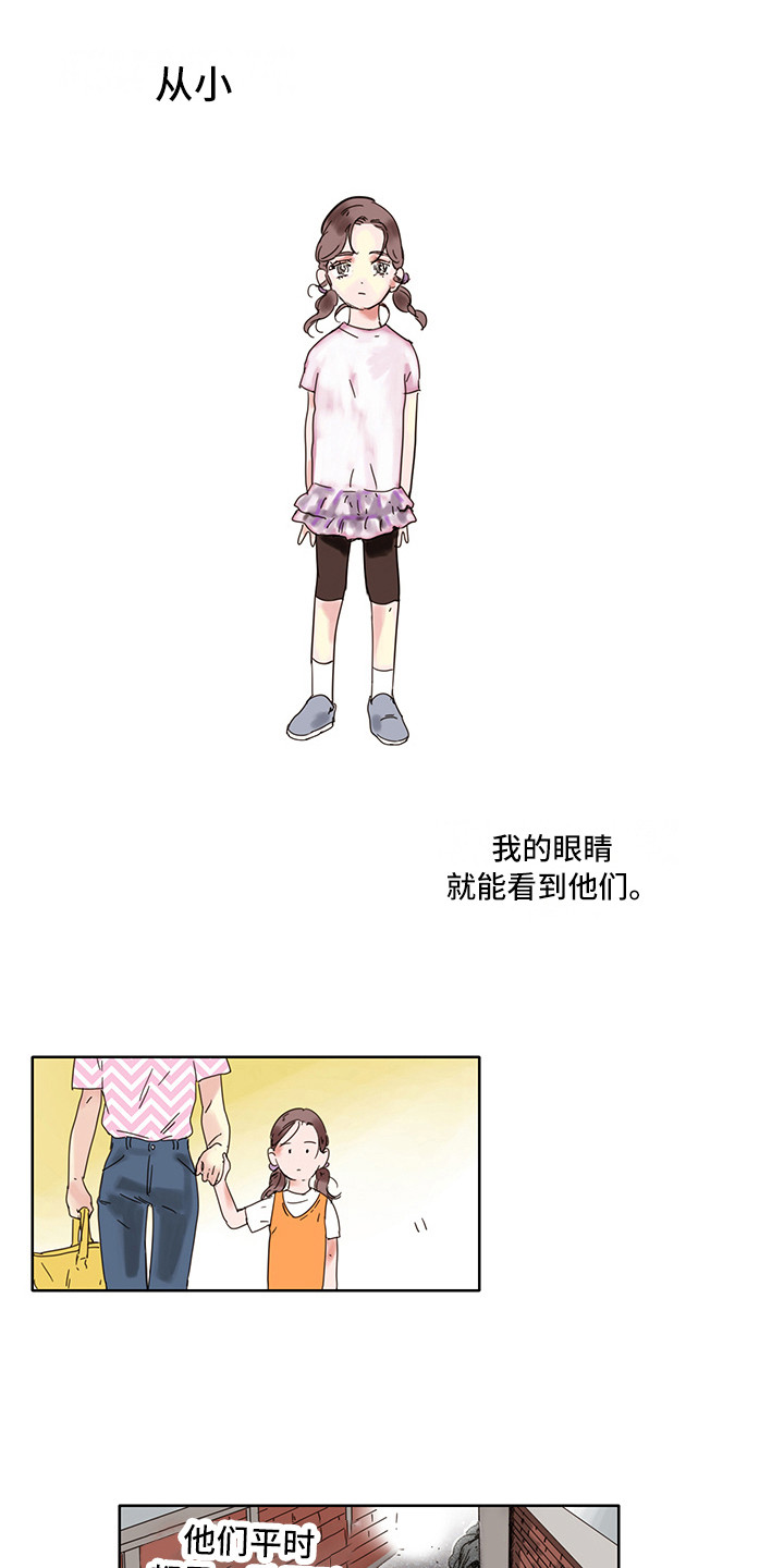看得见的女孩漫画解说漫画,第2章：太吵了1图