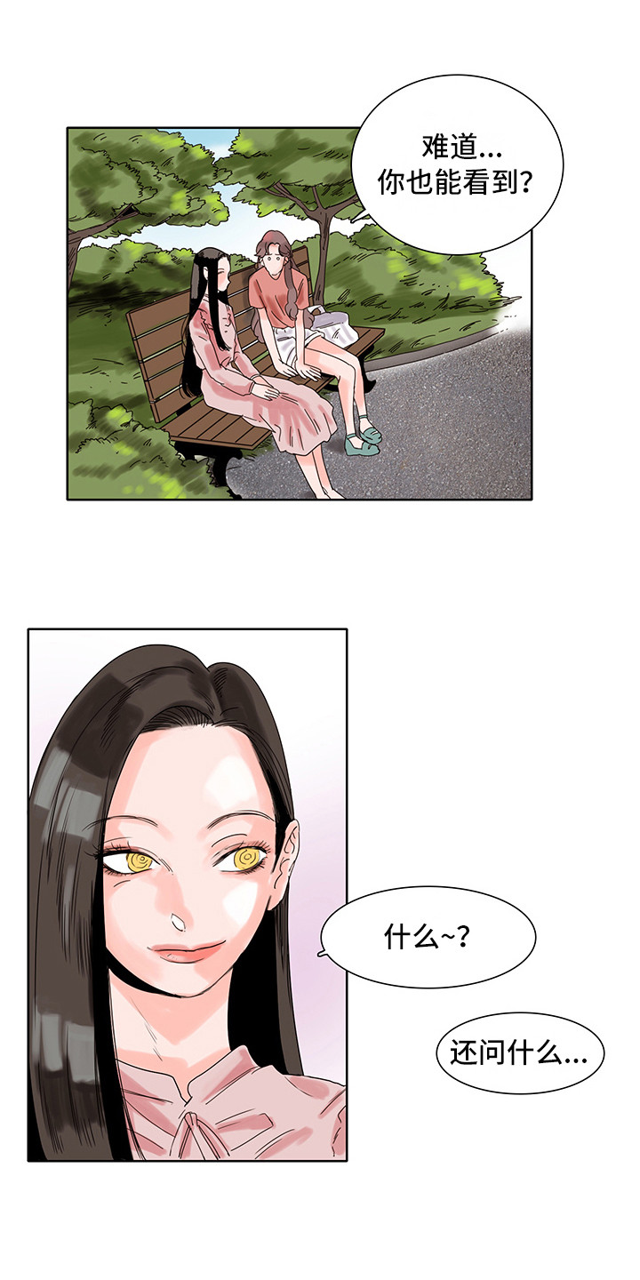 看得见的女孩漫画,第6章：感受2图