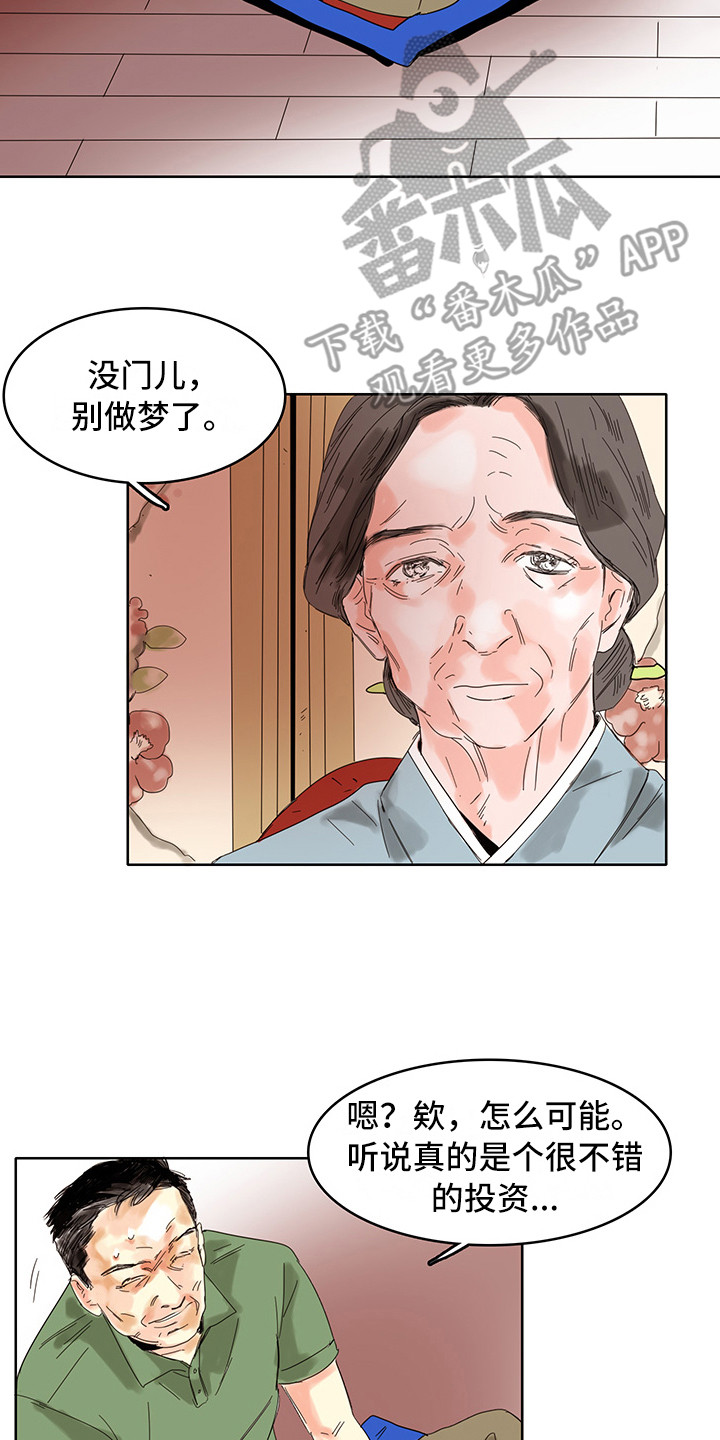 看得见的女孩第二季第四集漫画,第19章：算卦2图