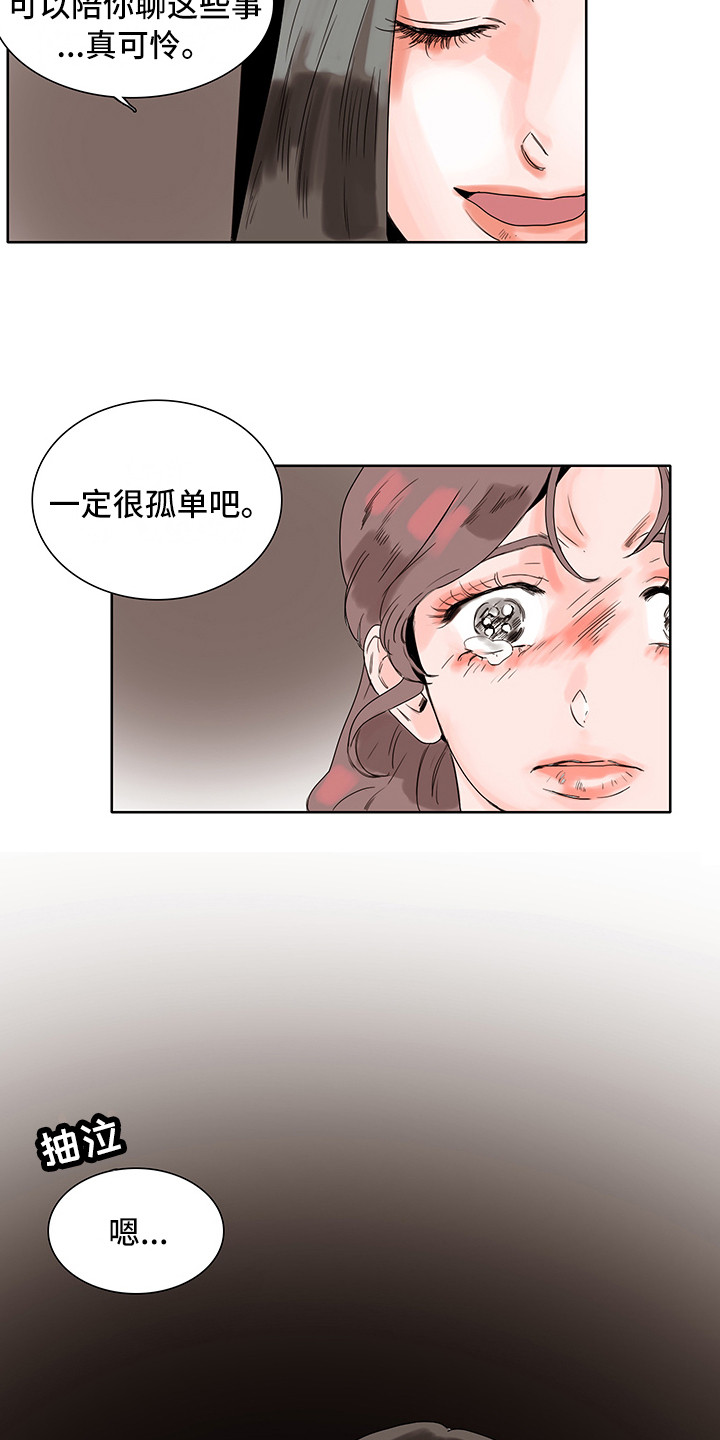 看得见的女孩原版漫画,第6章：感受1图