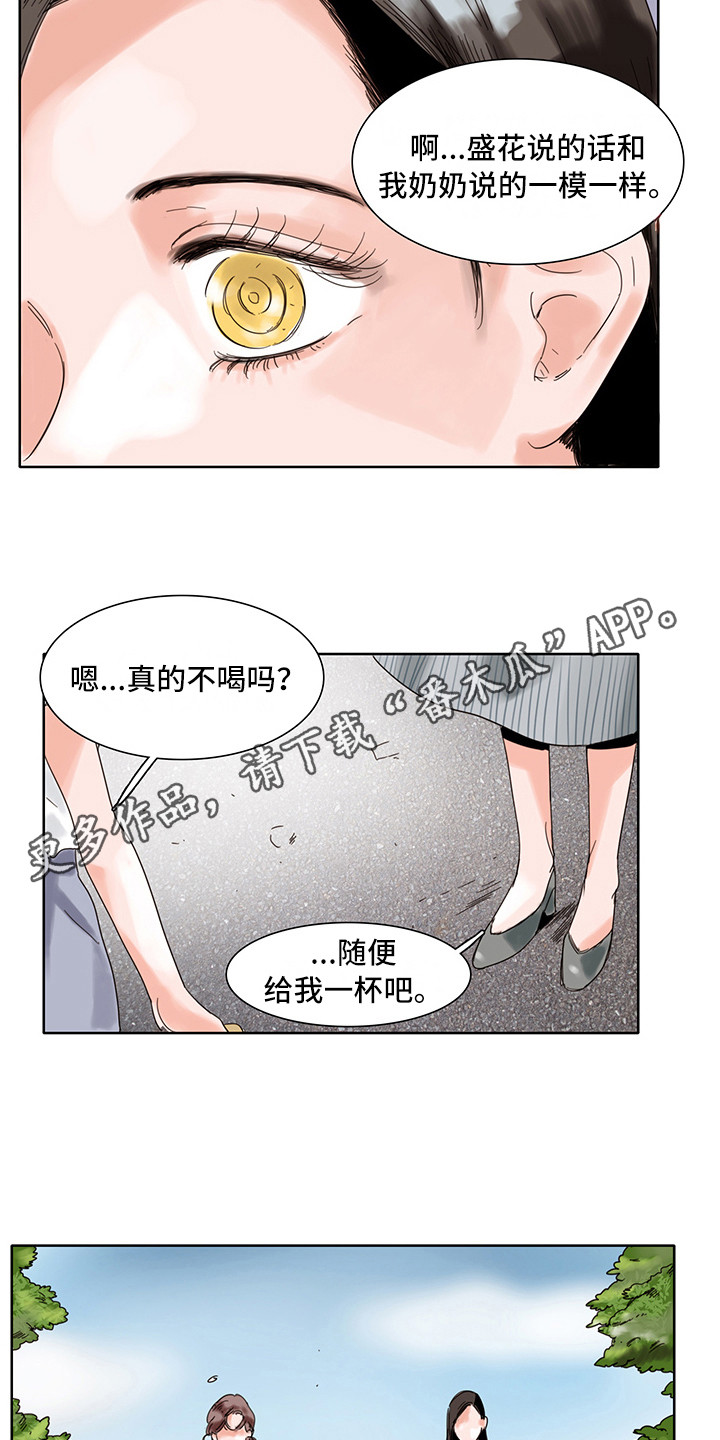 看得见的女孩漫画解说漫画,第8章：安静舒适4图
