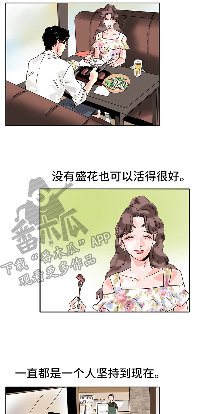 看得见的女孩父亲的实力漫画,第14章：心理安慰5图