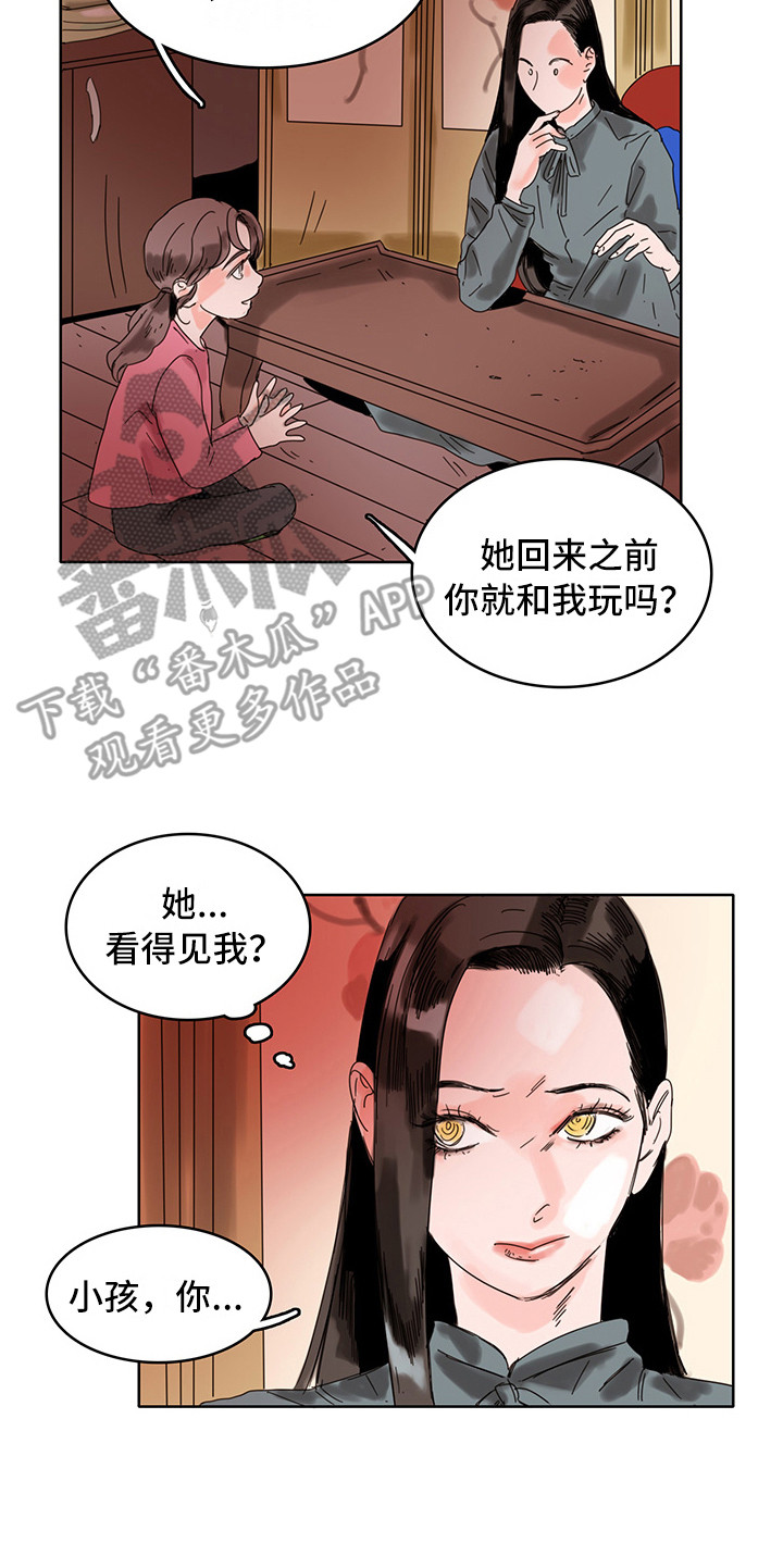 看得见的女孩动漫解说漫画,第19章：算卦1图