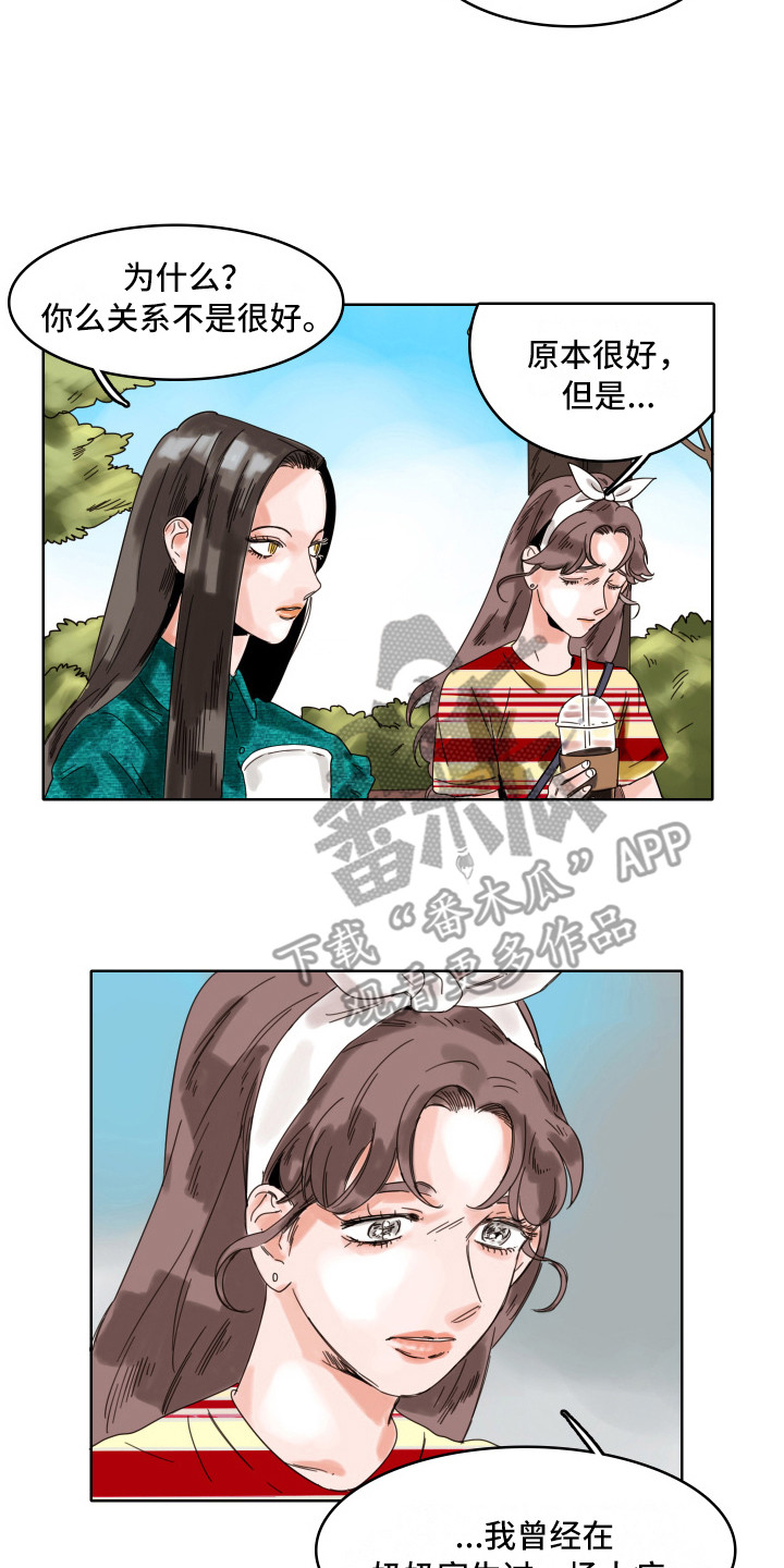 看得见的女孩漫画解说漫画,第10章：告诫1图