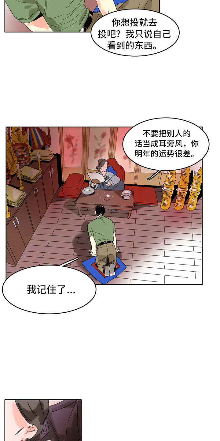 看得见的女孩第二季第四集漫画,第19章：算卦3图