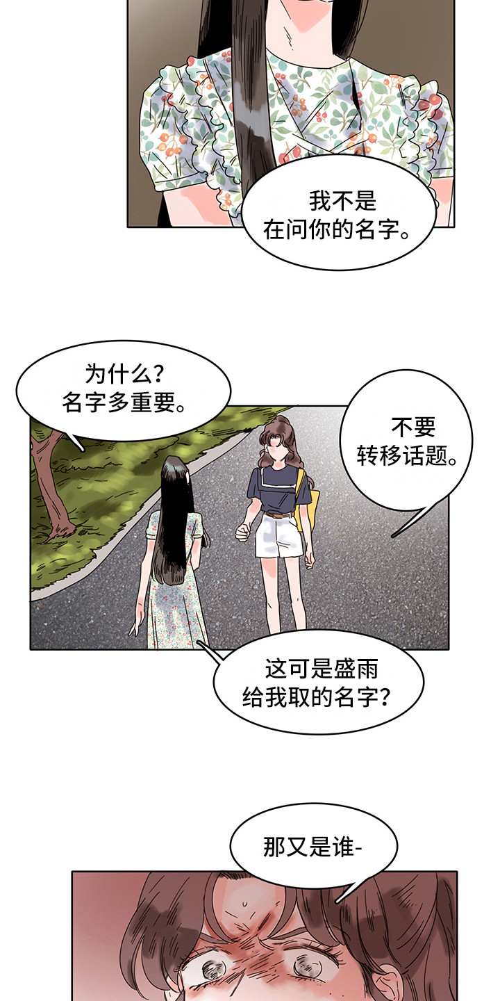 看得见的女孩漫画,第18章：质问4图