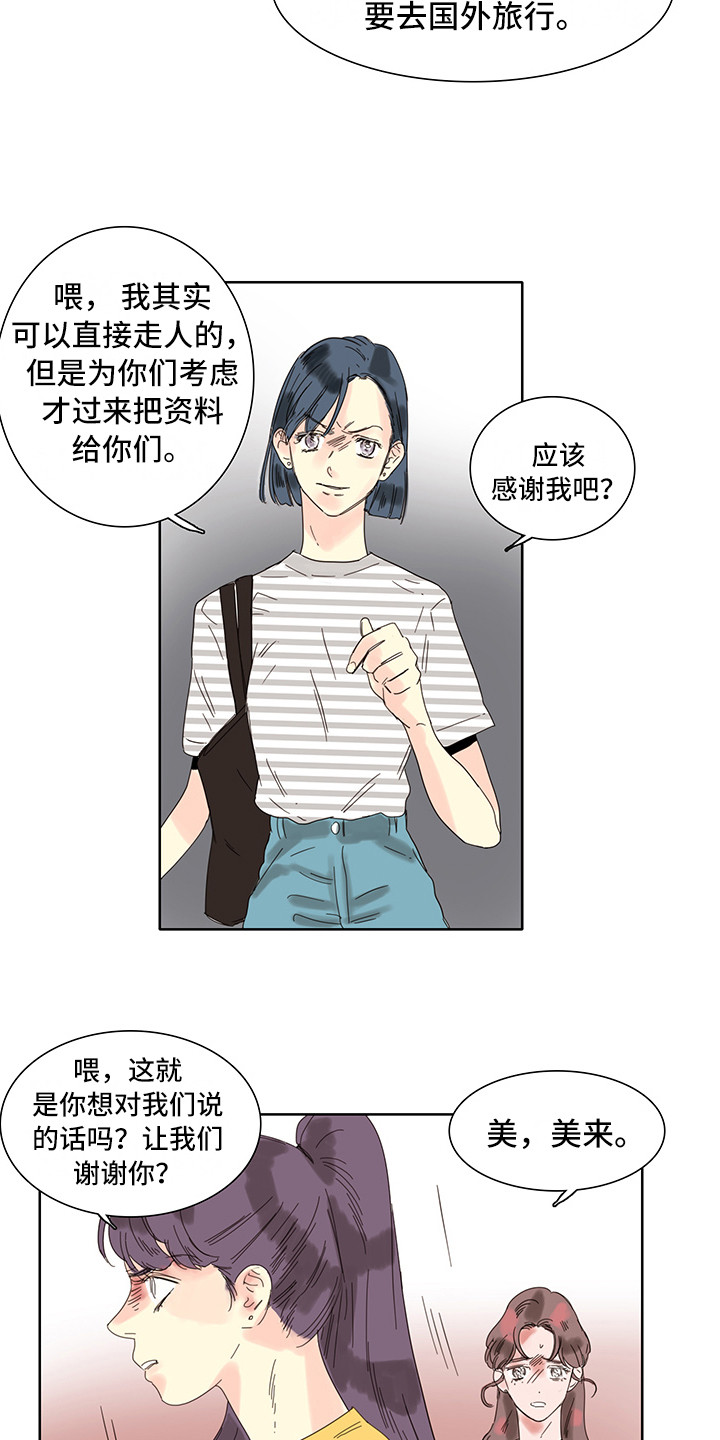 看得见的女孩漫画,第7章：争吵4图