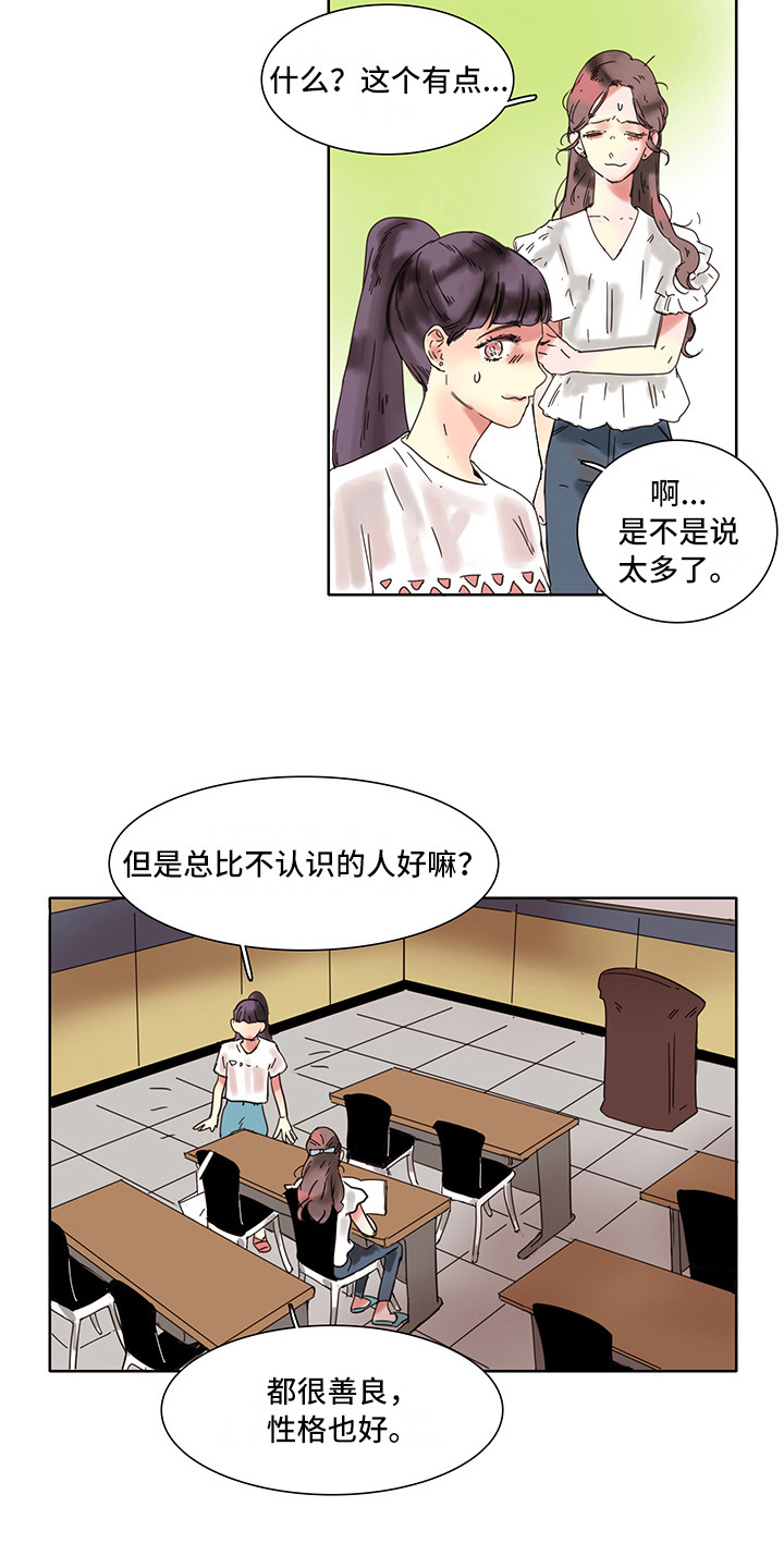 看得见的女孩樱花动漫漫画,第1章：看得清楚4图