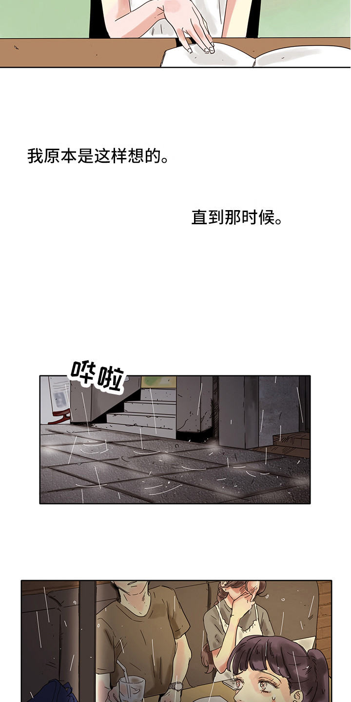 看得见的女孩在线免费观看完整版星辰影院漫画,第2章：太吵了3图