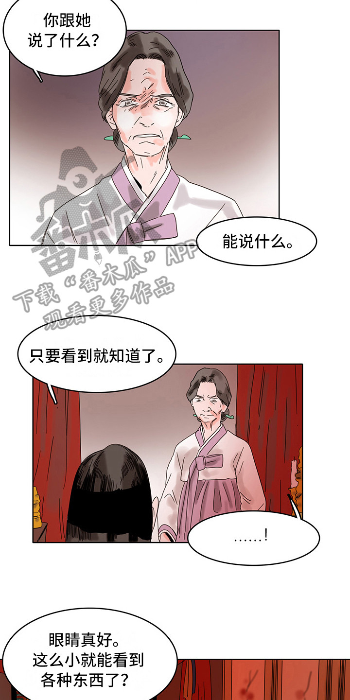 看得见的女孩第二季解说漫画,第20章：神病1图