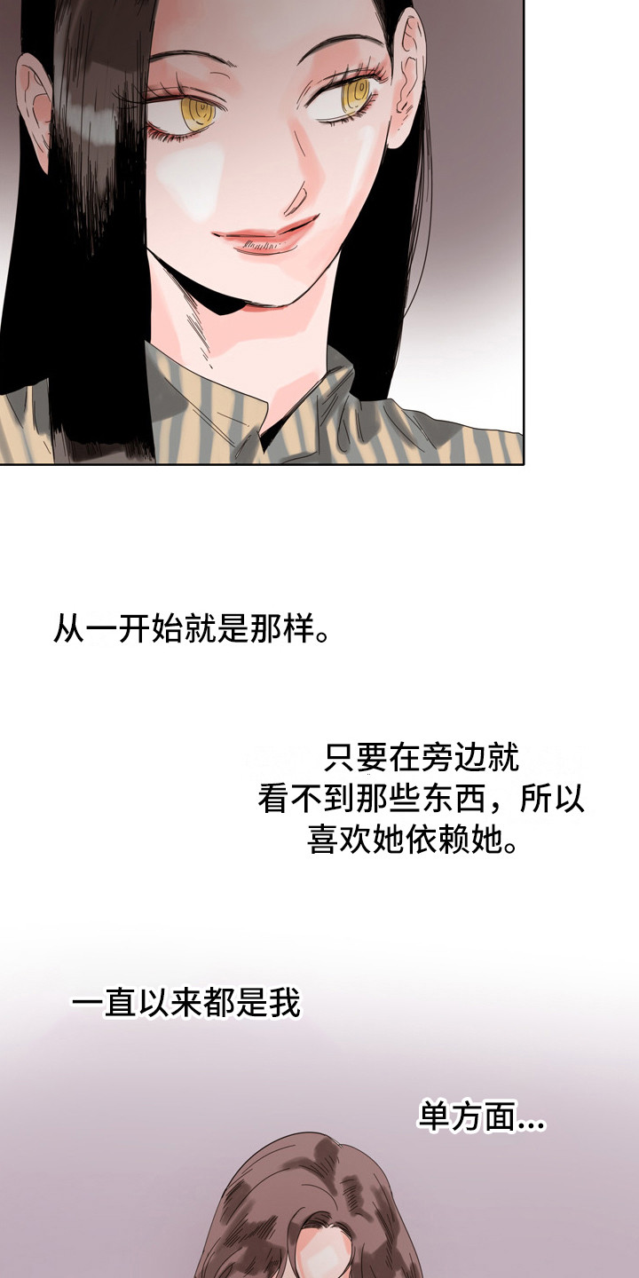看得见的女孩漫画,第12章：生气1图