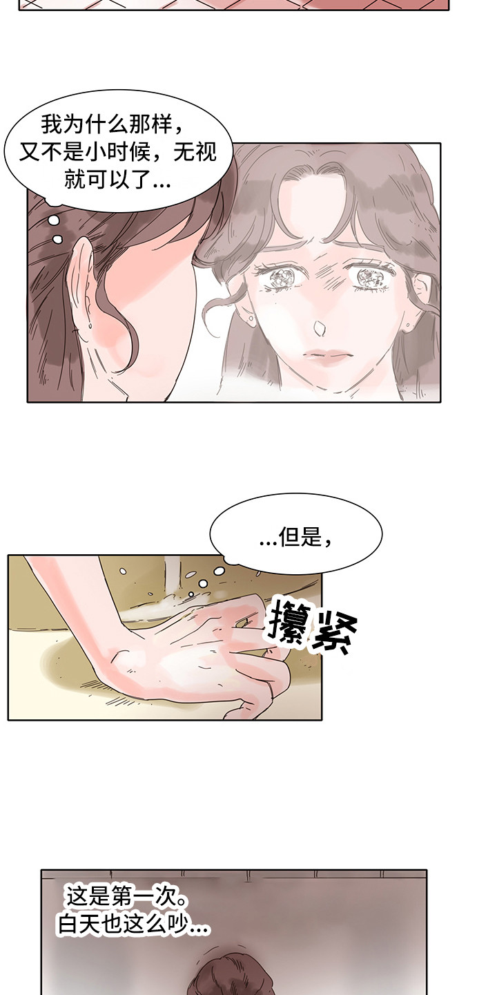 看得见的女孩漫画解说漫画,第7章：争吵2图
