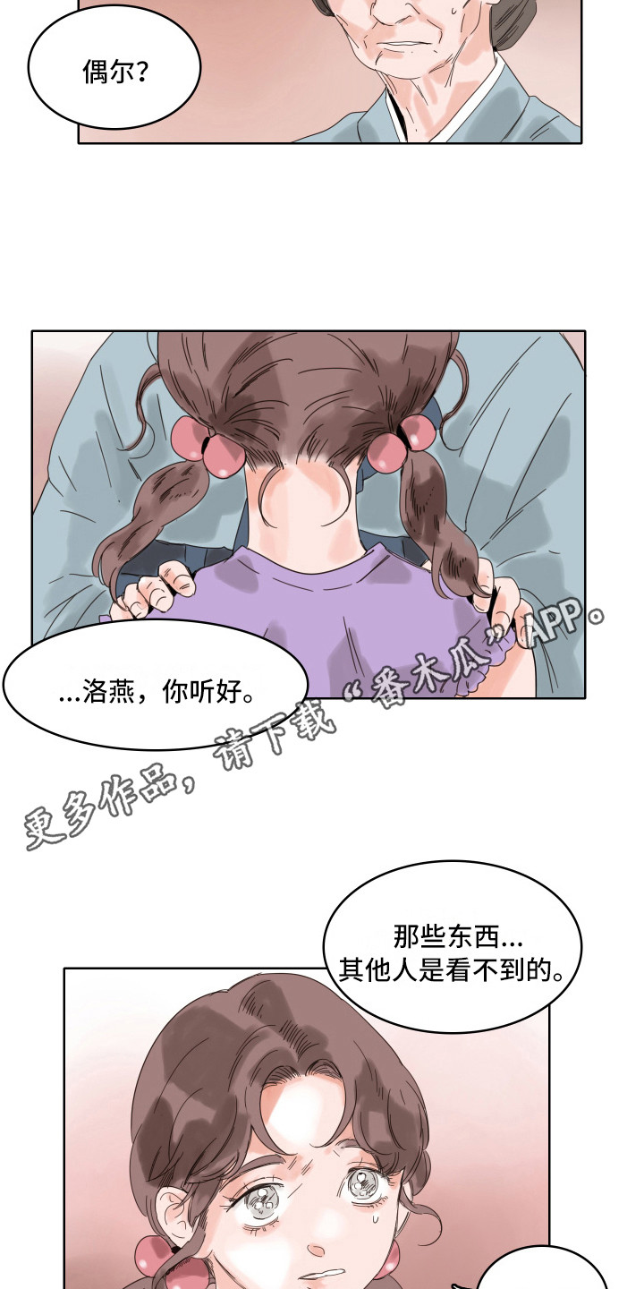 看得见的女孩漫画,第10章：告诫3图