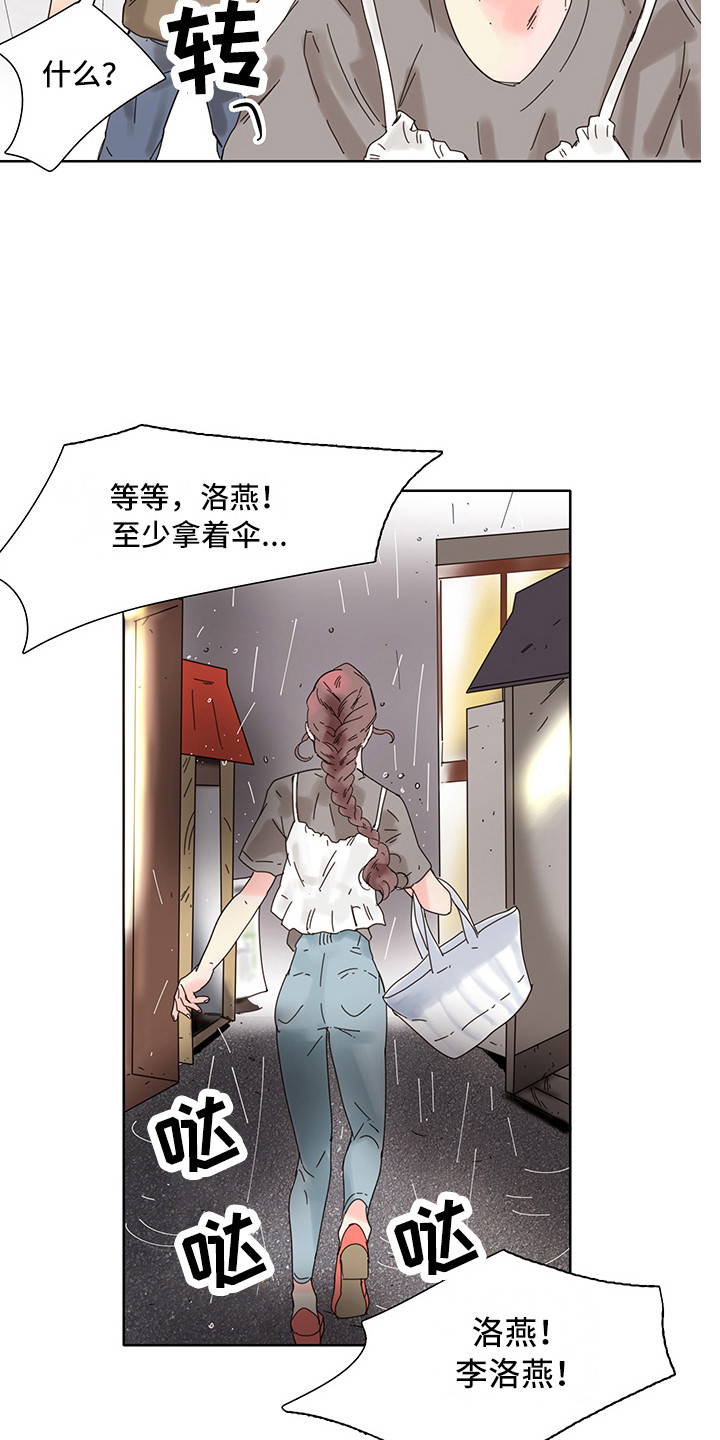 看得见的女孩漫画,第3章：放晴5图