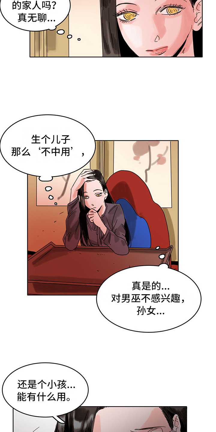 看得见的女孩漫画下拉漫画,第19章：算卦4图