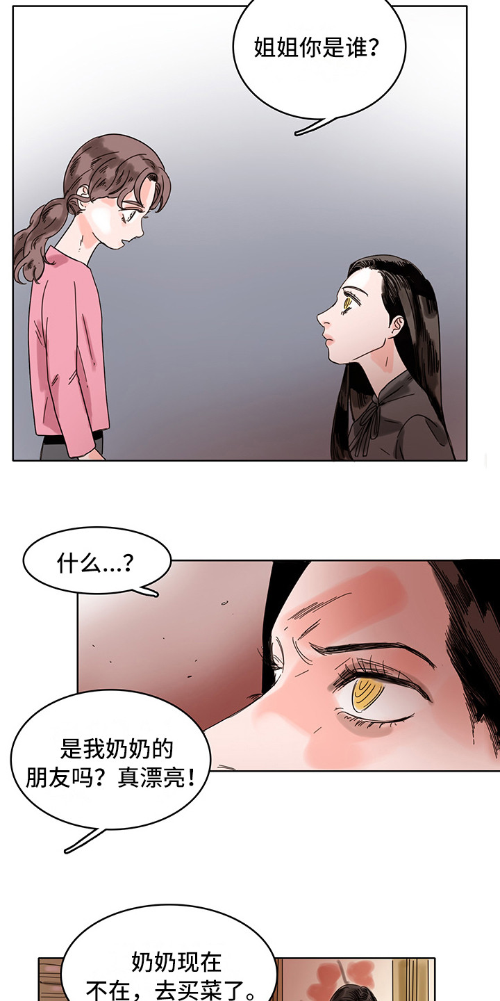 看得见的女孩动漫解说漫画,第19章：算卦5图