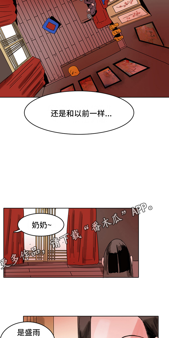 看得见的女孩漫画下拉漫画,第19章：算卦3图