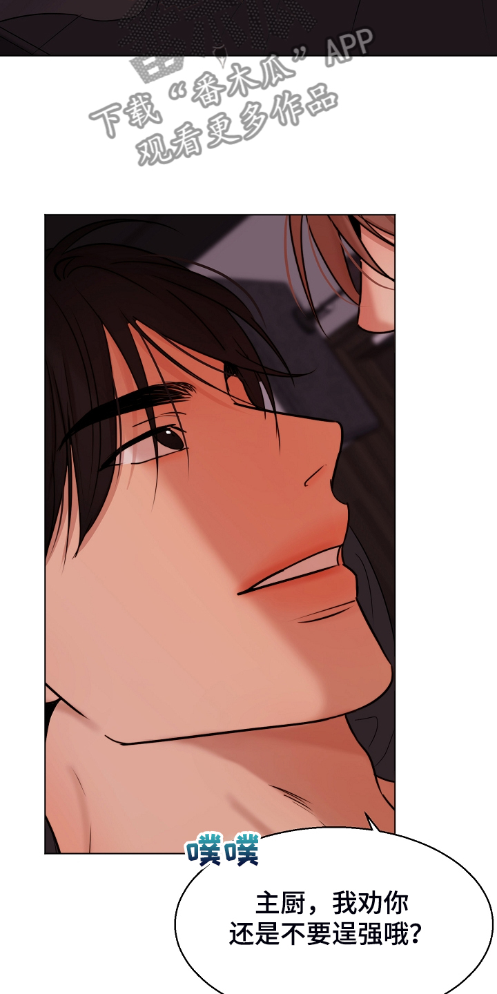 意大利餐厅漫画,第132章：我不怪他4图