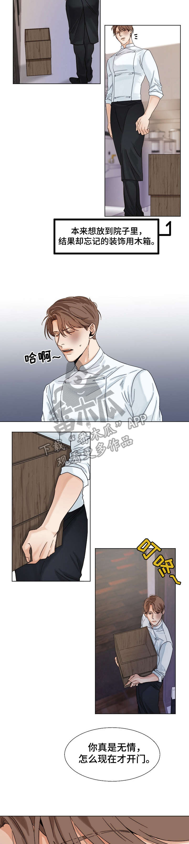 意大利餐厅漫画,第23章：无情5图
