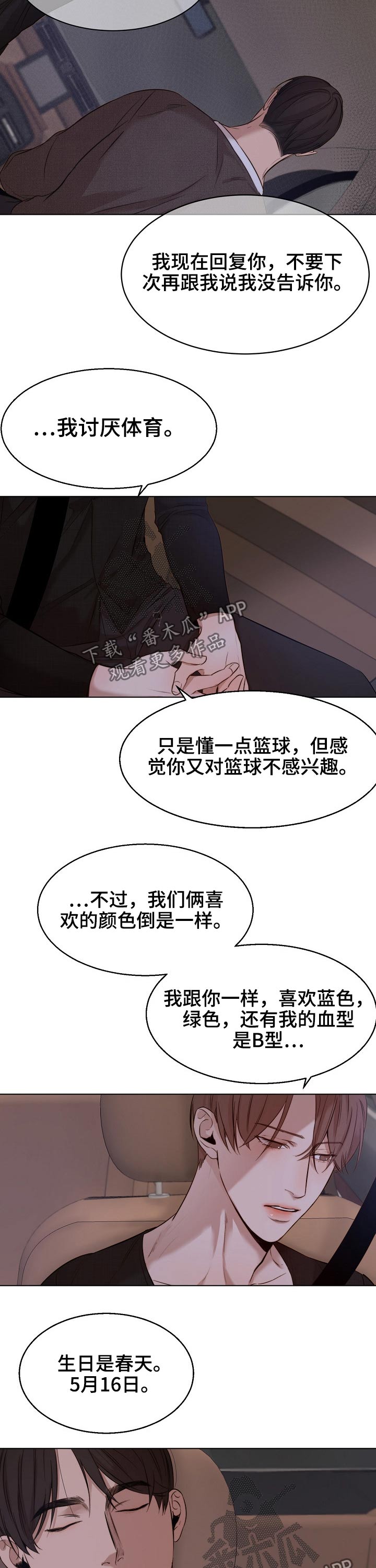意大利餐厅漫画,第89章：独处3图