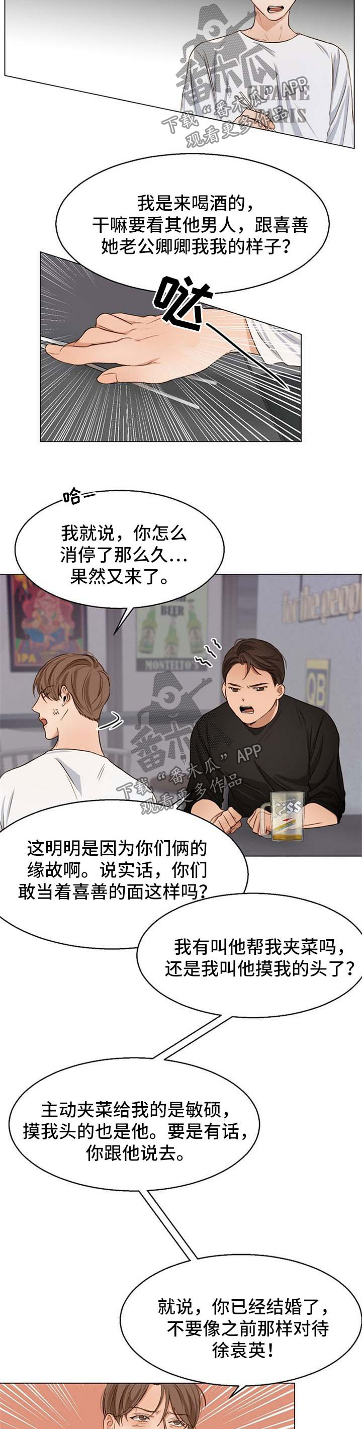 意大利餐厅漫画,第52章：争执1图