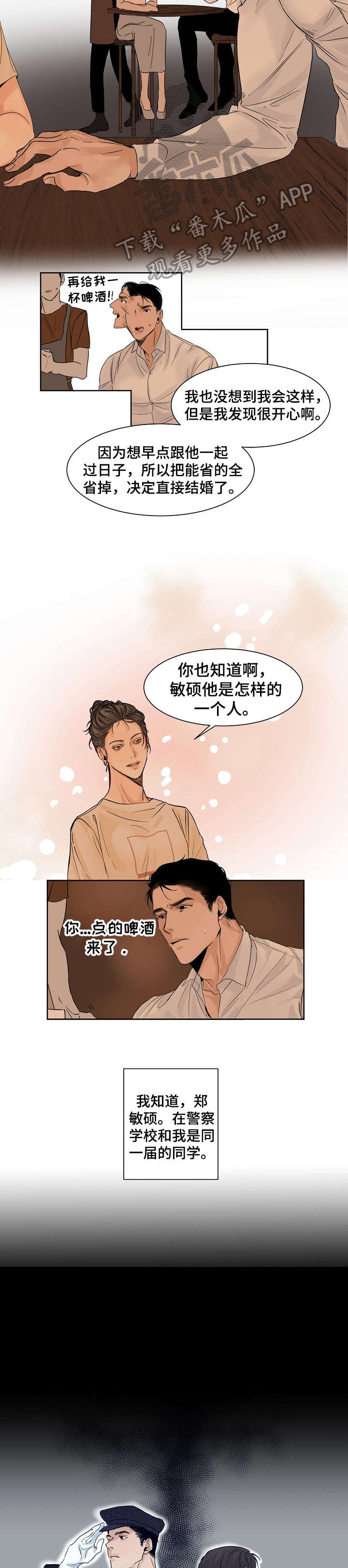 意大利餐厅漫画,第2章：选菜2图