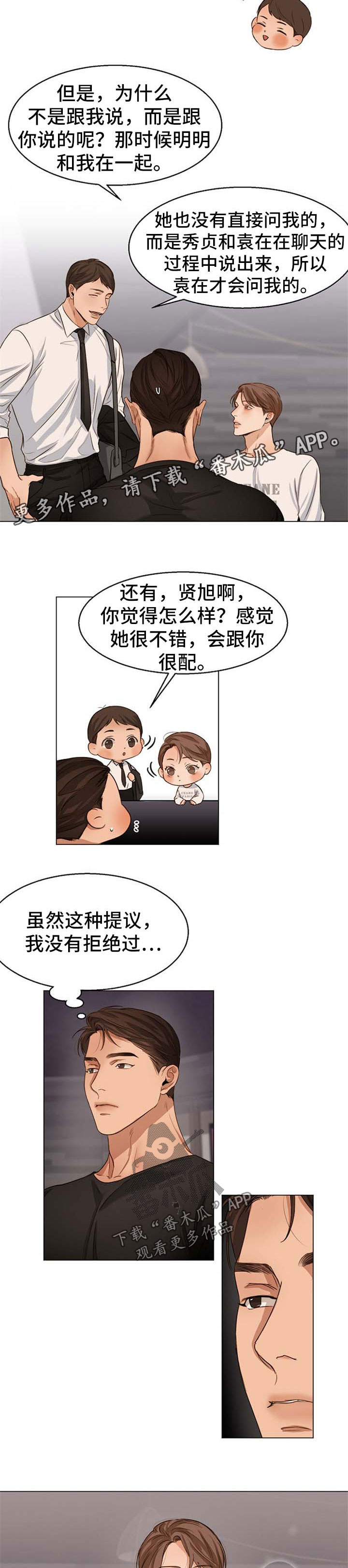 意大利餐厅漫画,第54章：不会拒绝2图