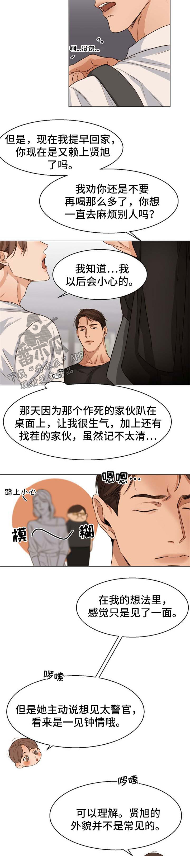 意大利餐厅漫画,第54章：不会拒绝1图