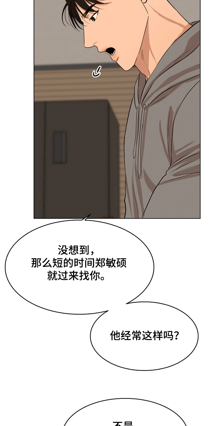 意大利餐厅漫画,第106章：有妇之夫1图