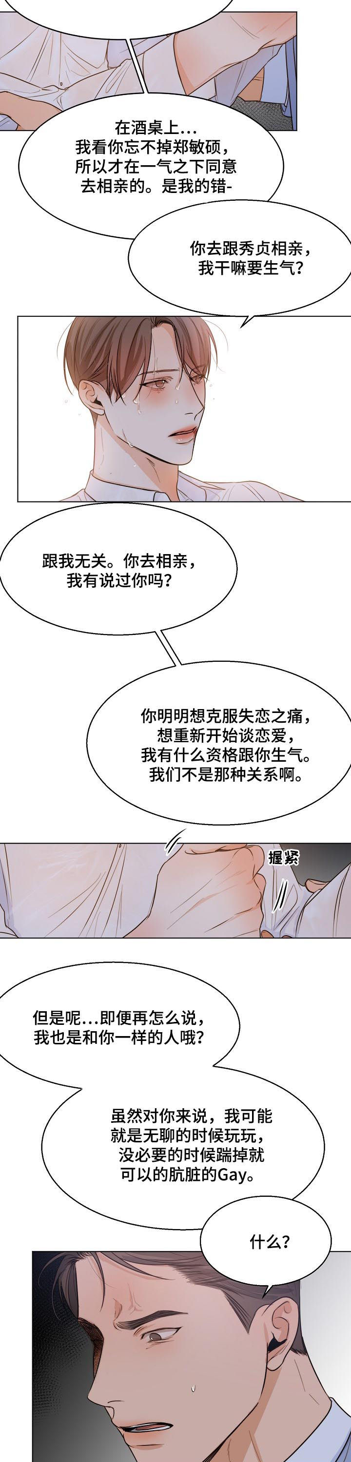 意大利餐厅漫画,第61章：我们聊聊3图