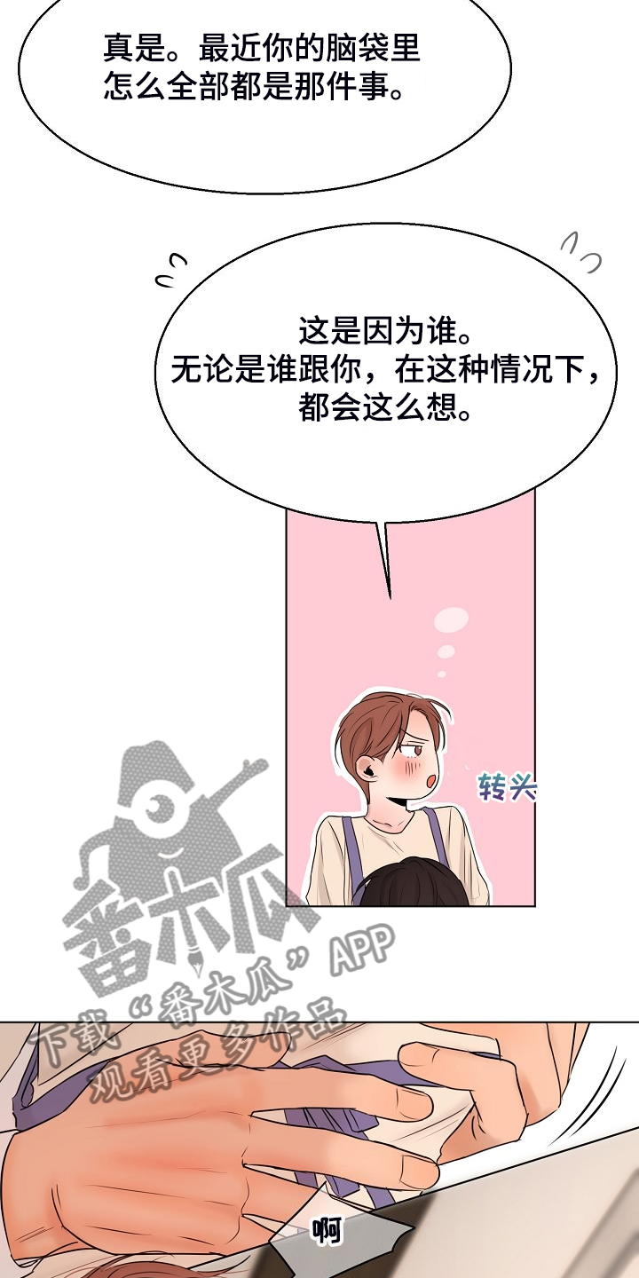 意大利餐厅漫画,第138章：开始的时间5图