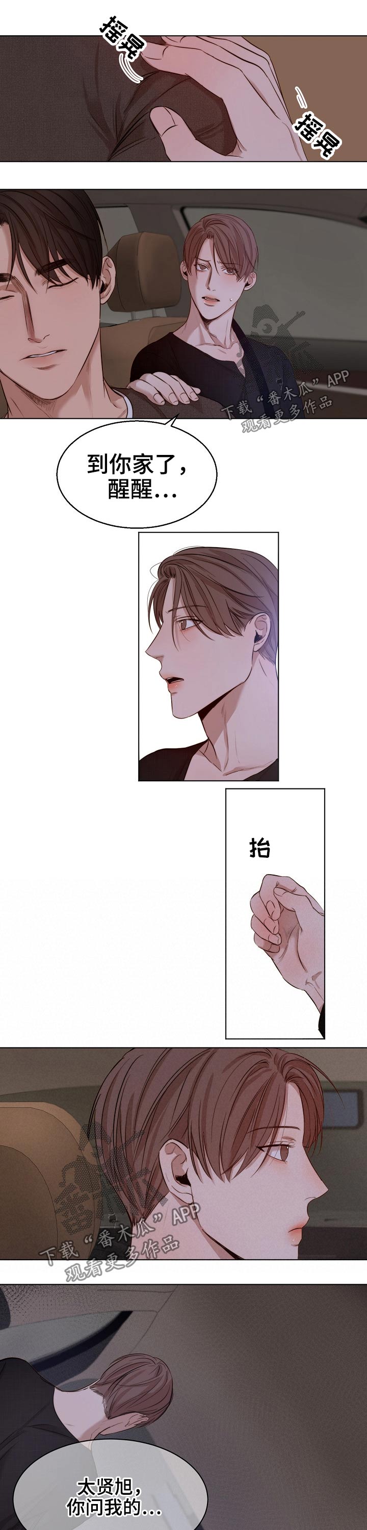 意大利餐厅漫画,第89章：独处2图