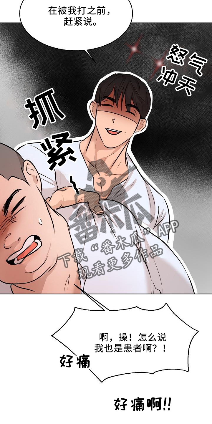 意大利餐厅漫画,第150章：怒气2图