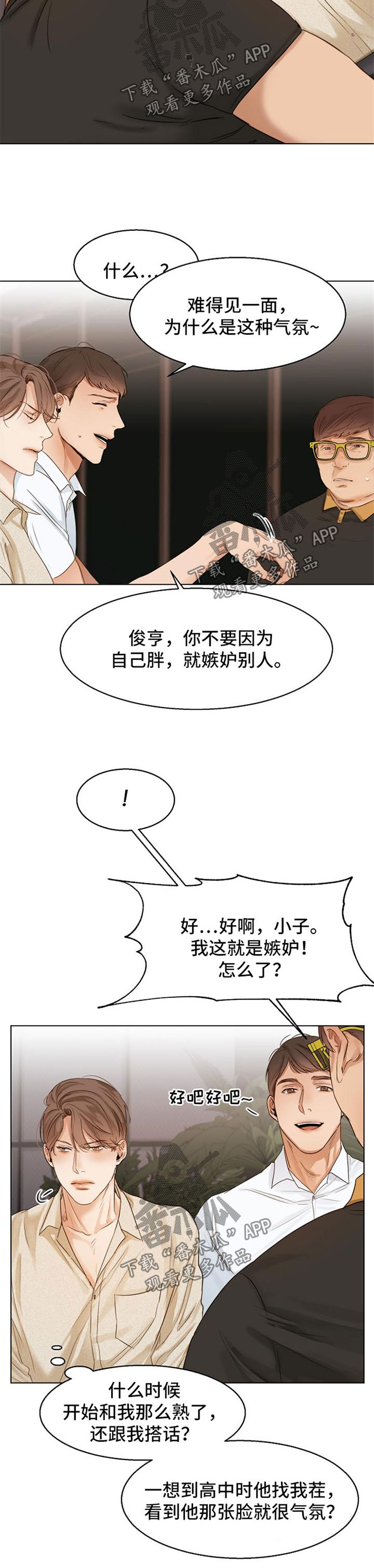 意大利餐厅漫画,第29章：同学聚会5图