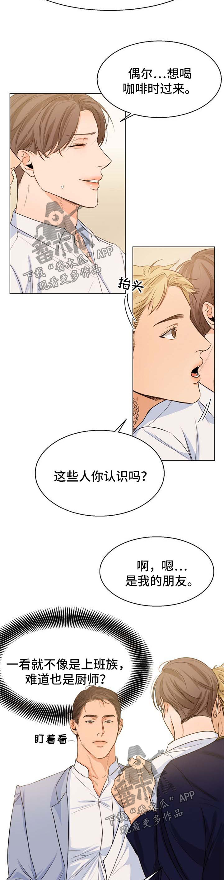 意大利餐厅漫画,第57章：偶遇2图