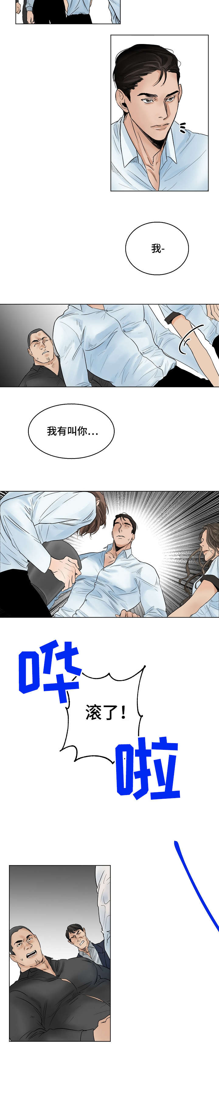 意大利餐厅漫画,第11章：污水3图