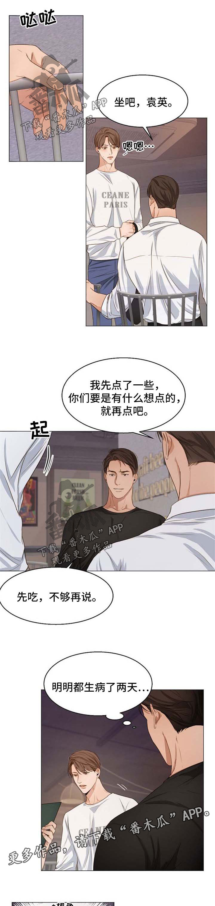 意大利餐厅漫画,第51章：聚餐2图