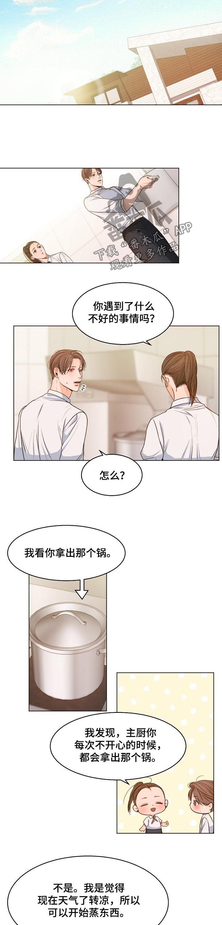 意大利餐厅漫画,第73章：要先小心5图