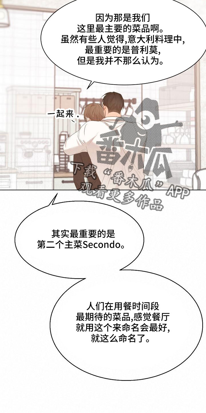 意大利餐厅漫画,第157章：更加幸福4图