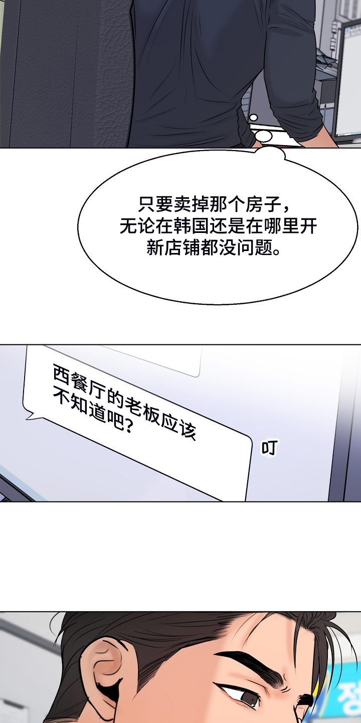 意大利餐厅漫画,第137章：现在忙吗2图