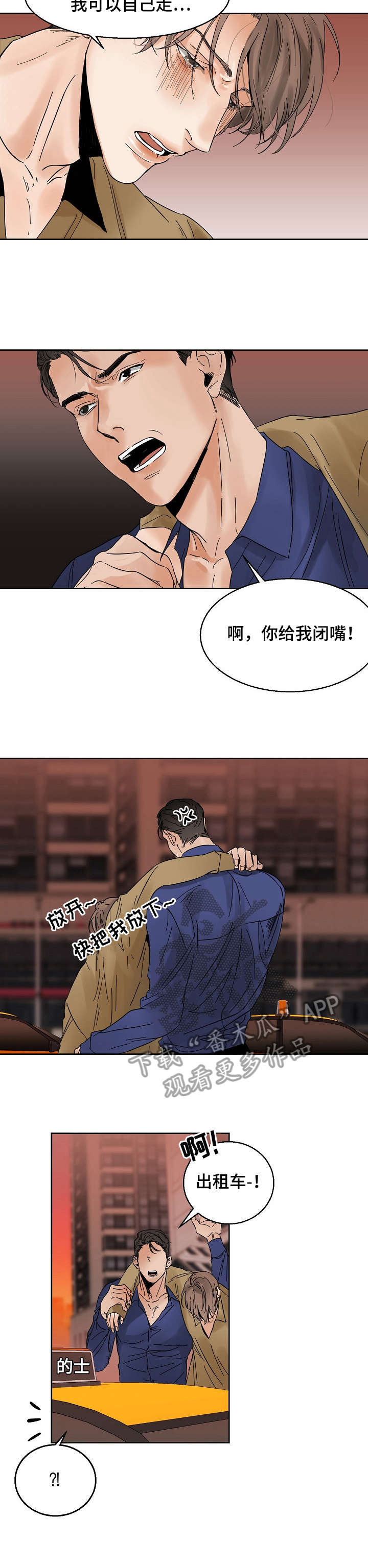 意大利餐厅漫画,第15章：同病相怜4图