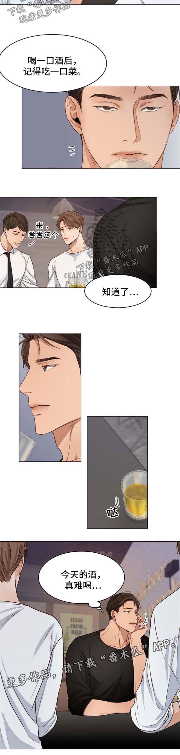 意大利餐厅漫画,第51章：聚餐4图